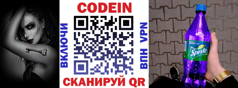 Кодеин Purple Drank  Купить где  Нюрба 